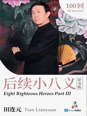cover image of Eight Righteous Heroes Part III (后续小八义(Hòu Xù Xiǎo Bā Yì))